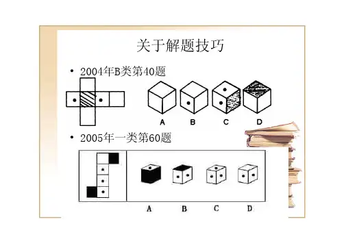 数量关系ppt