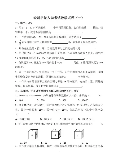 蛟川书院入学考试数学试卷1xl7