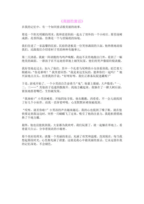 《美丽的童话》
