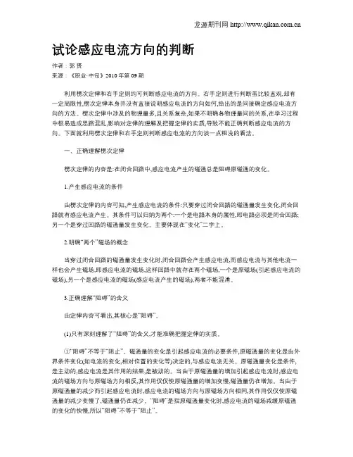 试论感应电流方向的判断