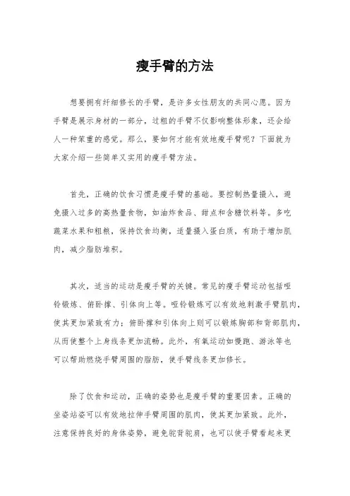 瘦手臂的方法