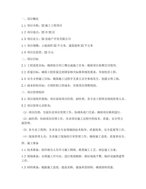 施工工程项目管理策划书