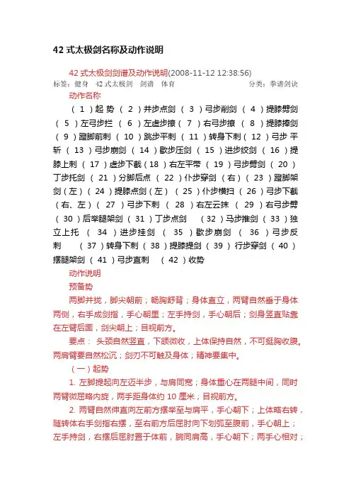 42式太极剑名称及动作说明