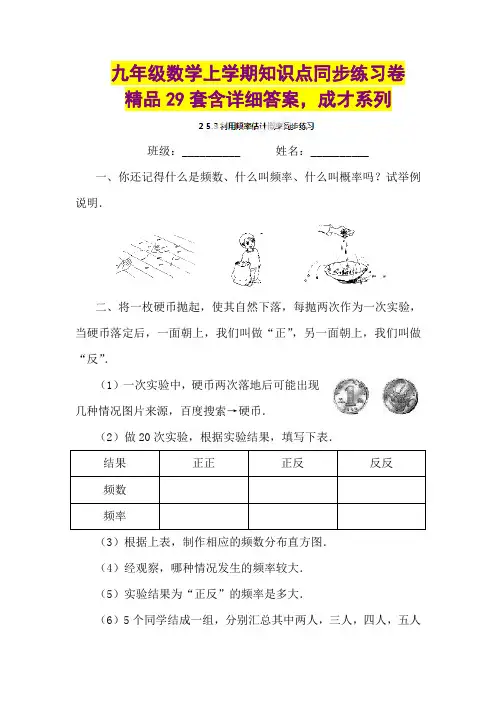 九年级数学上学期知识点同步练习卷,精品29套含详细答案,成才系列