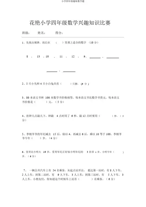 小学四年级趣味数学题