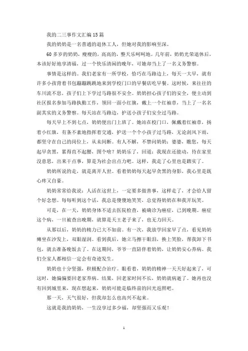 我的二三事作文汇编15篇(精选)