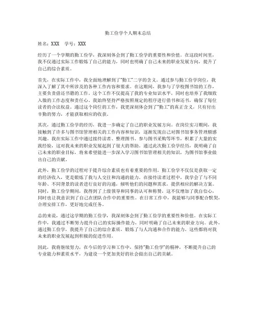 勤工俭学个人期末总结