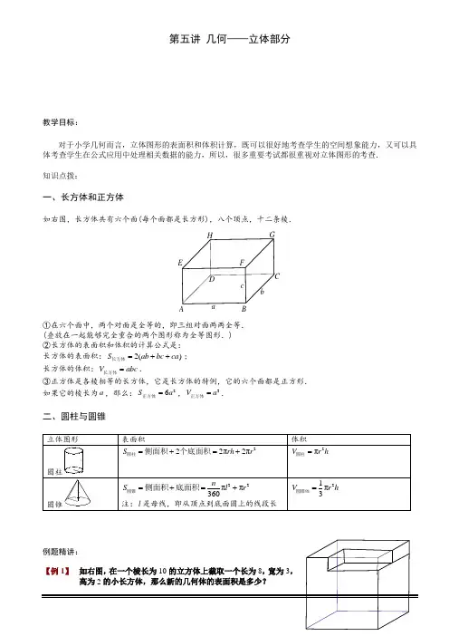 六年级奥数-第五讲[1].几何-立体部分.教师版