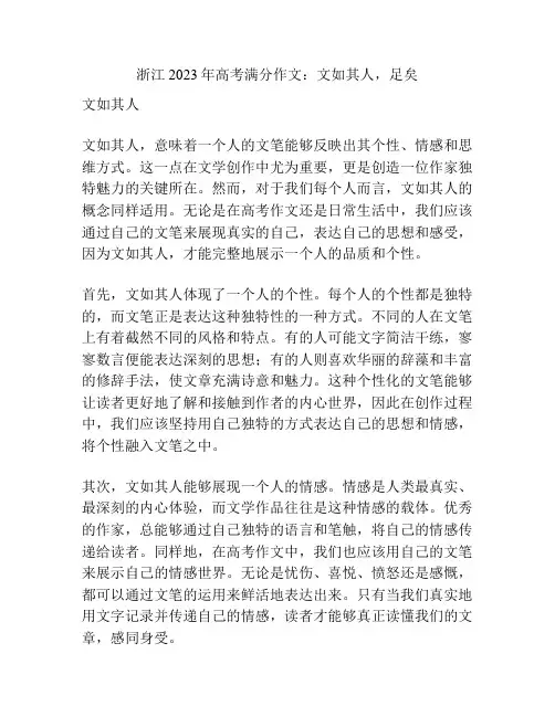 浙江2023年高考满分作文：文如其人,足矣