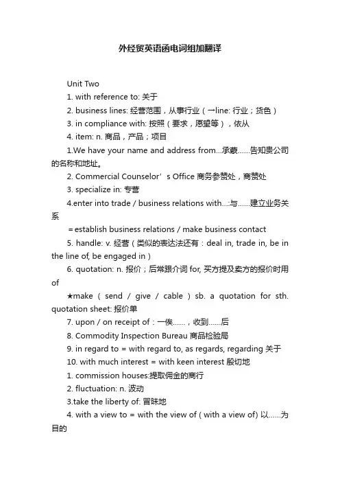 外经贸英语函电词组加翻译