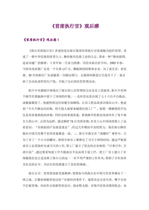 《首席执行官》观后感_2