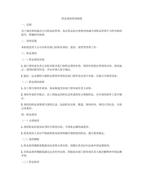 样品领用管理制度