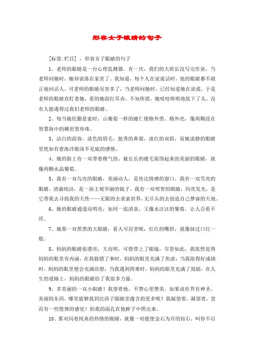 形容女子眼睛的句子