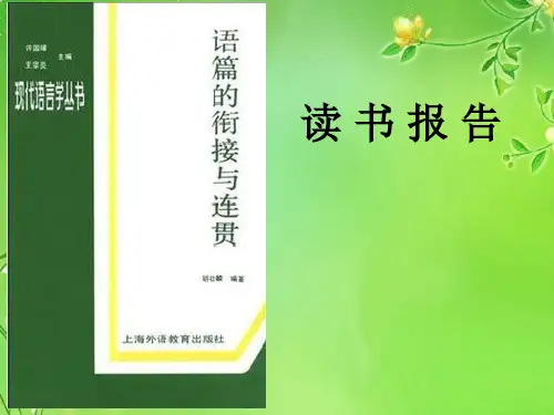 英语专业研究生读书报告PPT课件