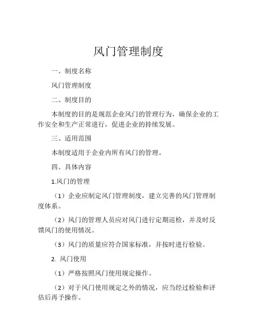 风门管理制度