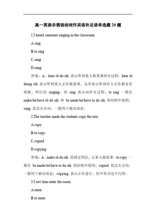 高一英语非谓语动词作宾语补足语练习题20题