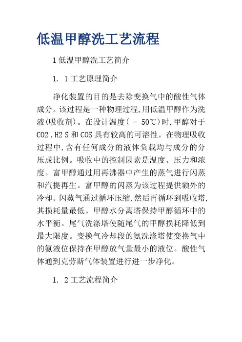 低温甲醇洗工艺流程