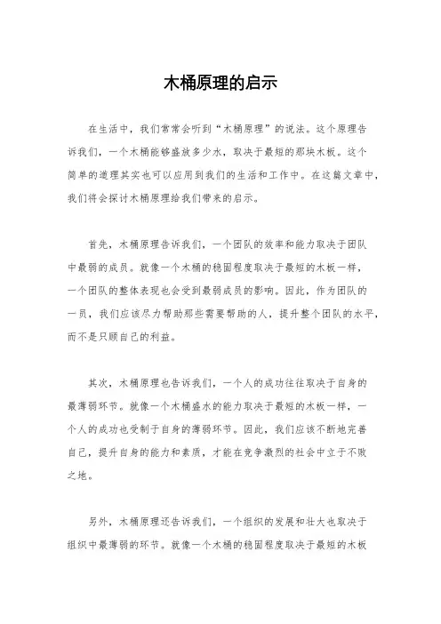 木桶原理的启示