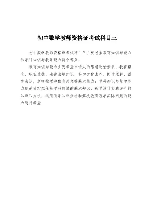 初中数学教师资格证考试科目三