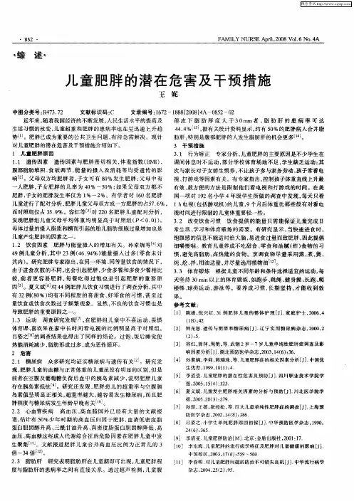 儿童肥胖的潜在危害及干预措施