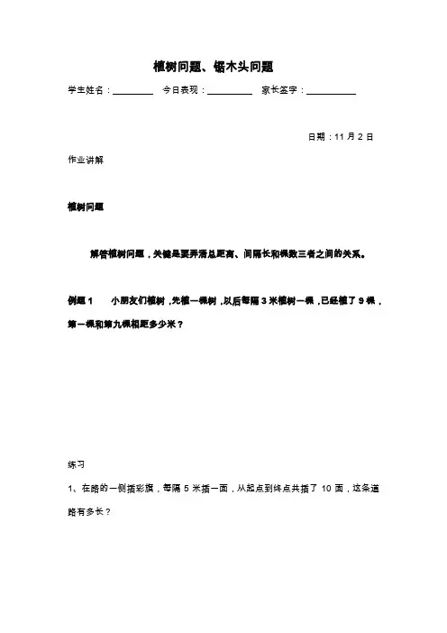 三年级培优-植树问题、锯木头问题