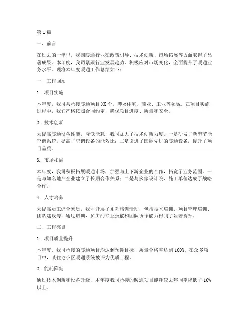 暖通年度总结报告(3篇)