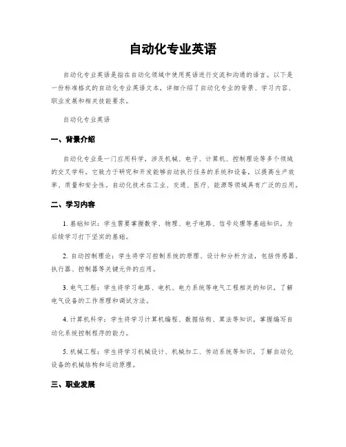 自动化专业英语