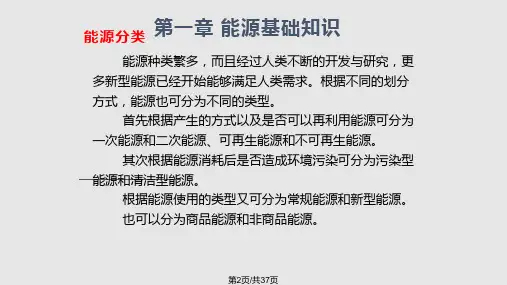能源基础知识