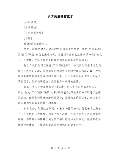 员工的表扬信范本（三篇）