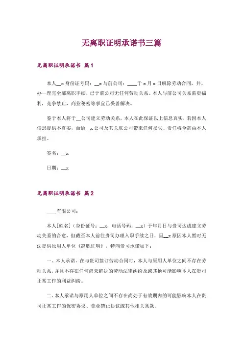 无离职证明承诺书三篇