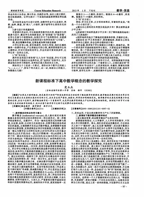 新课程标准下高中数学概念的教学探究