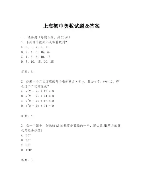 上海初中奥数试题及答案