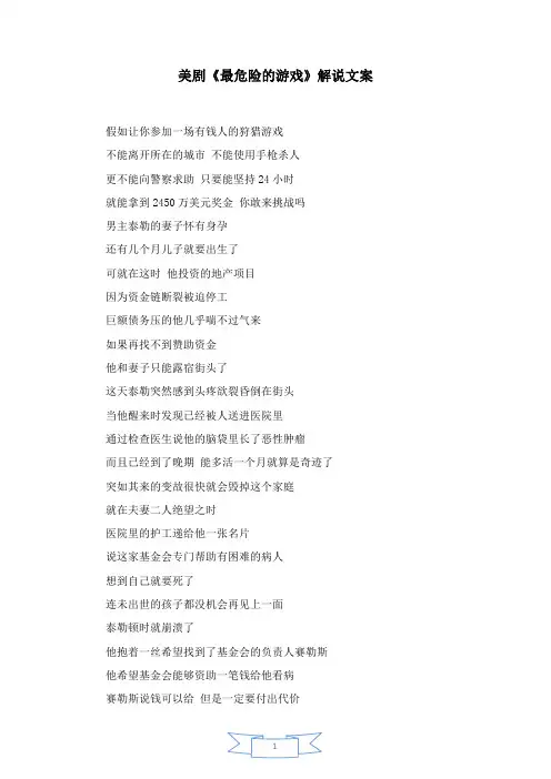美剧《最危险的游戏》解说素材