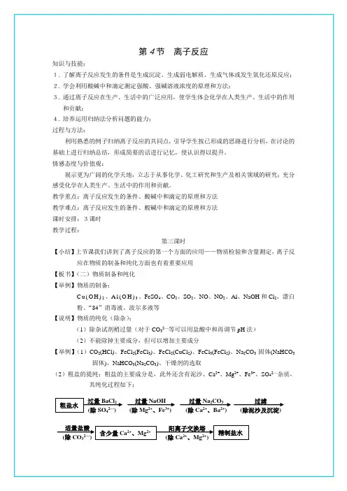 鲁科版《化学反应原理》教学设计《离子反应》(1)