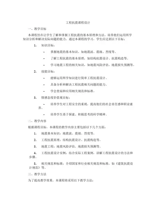 工程抗震课程设计