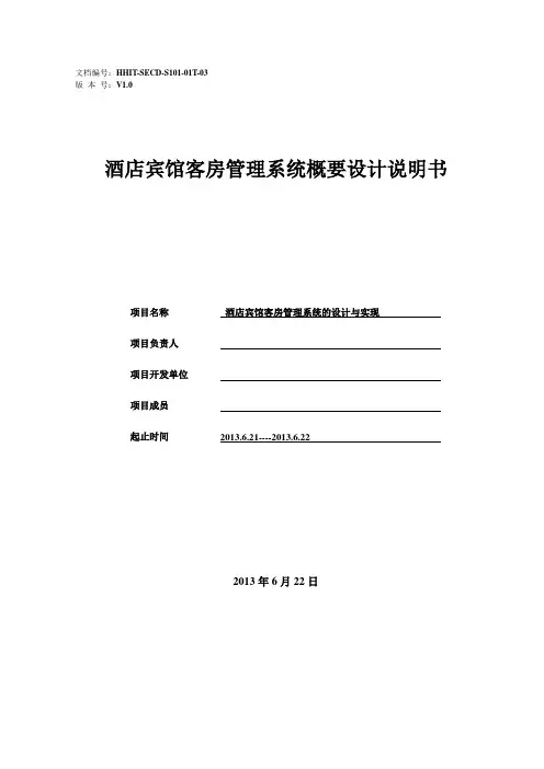 软件工程-概要设计说明书