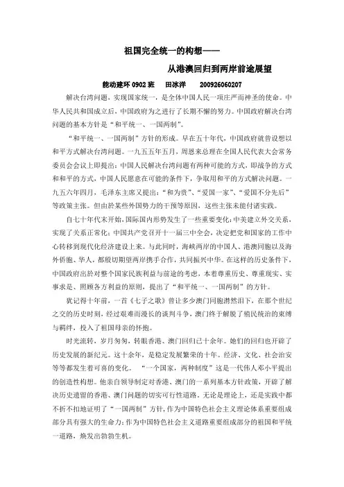 祖国完全统一的构想