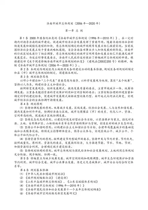 济南市城市总体规划(2006年—2020年含规划图)