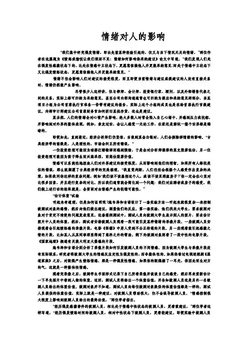 情绪对人的影响
