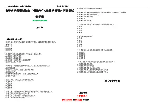 南开大学智慧树知到“保险学”《保险学原理》网课测试题答案_3