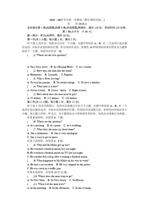江苏高考苏北四市联考试卷 英语