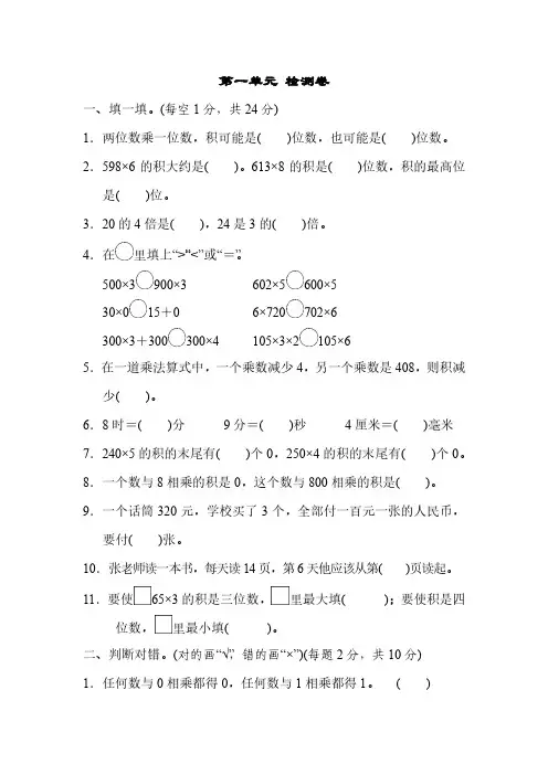 苏教版数学三年级上册 第一单元测试卷1(含答案)