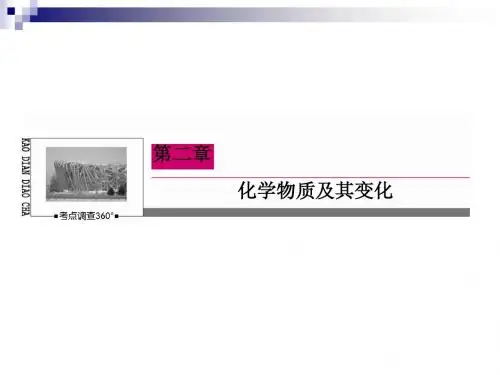精品：2015届高考化学大一轮课件：2-5氧化还原反应