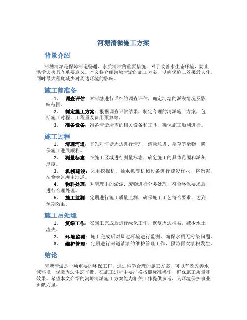 河塘清淤施工方案.