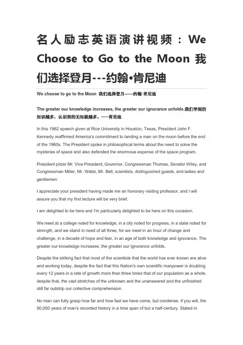 We Choose to Go to the Moon 我们选择登月---约翰·肯尼迪