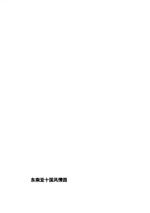 房地产项目投资分析报告