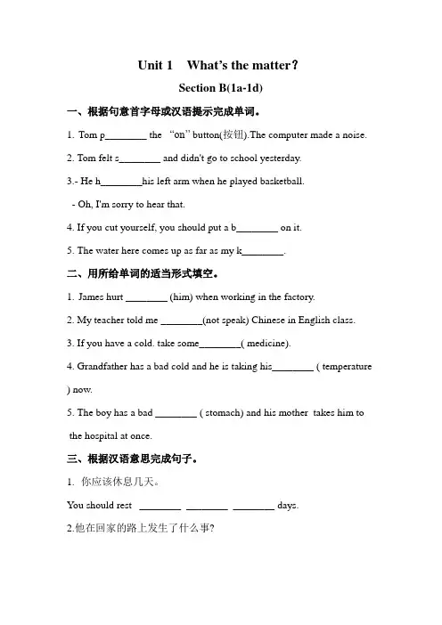 人教版八年级下册英语Unit 1 SectionB(1a-1d)练习(包含答案)