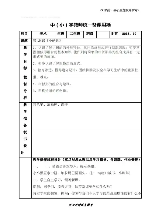湘美小学美术二年级上册10小蝌蚪教案