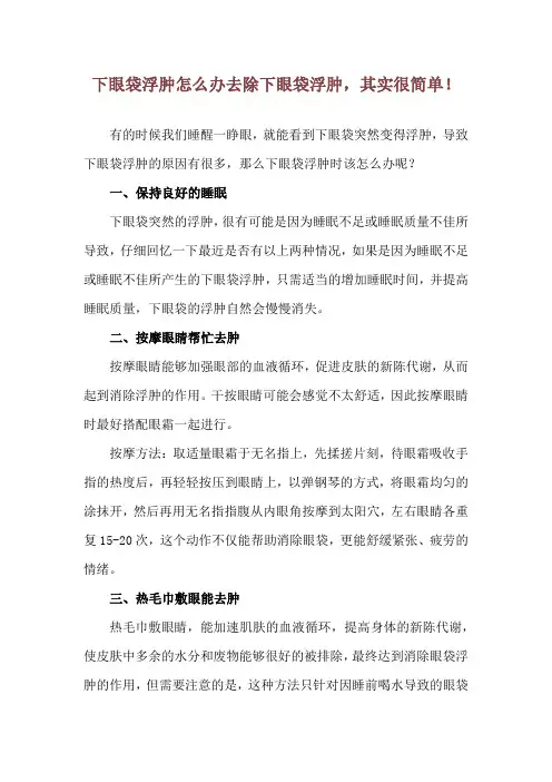 下眼袋浮肿怎么办 去除下眼袋浮肿,其实很简单!