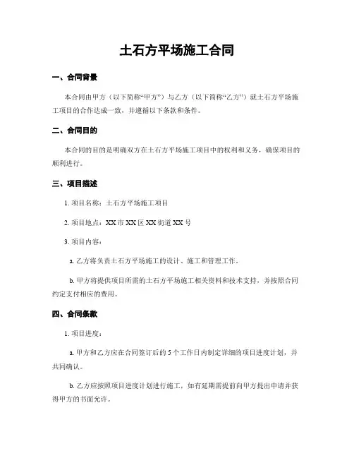 土石方平场施工合同